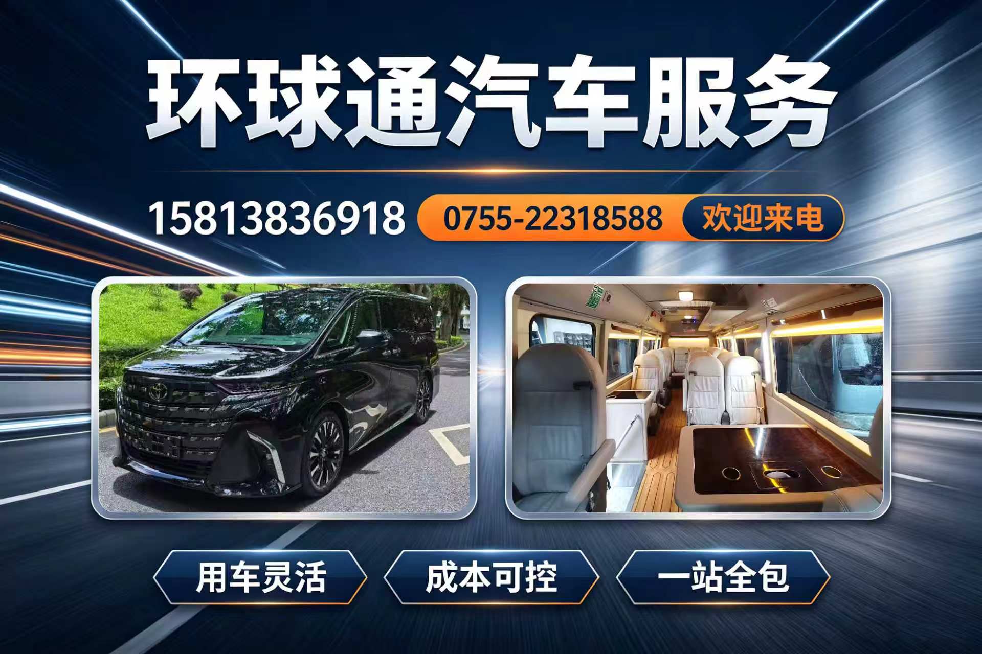 环球通深圳线上分站